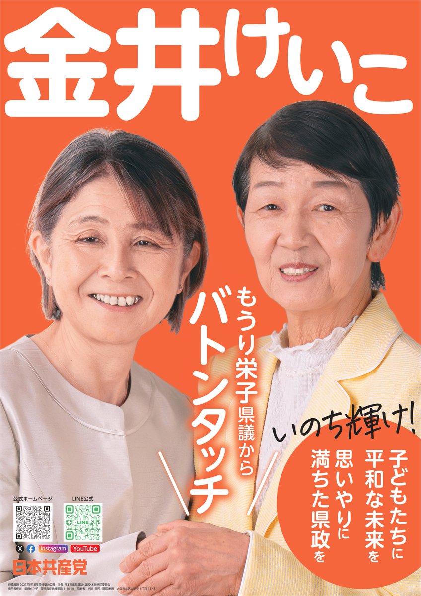 Jcp27788080's tweet photo. #長野県　
県会議員選挙に挑戦する 
金井けいこさんのポスターできました！
もうり県議からバトンタッチ！
#諏訪湖　ぐるっと張り出します
いのち輝け！こどもたちに平和な未来を

#戦争反対９条守れ の日本からの声も 世界中の戦争止めようの声が 停戦合意を実現！ さらに大きく広げて、停戦を終戦へ https://t.co/aP5dh7OmA2