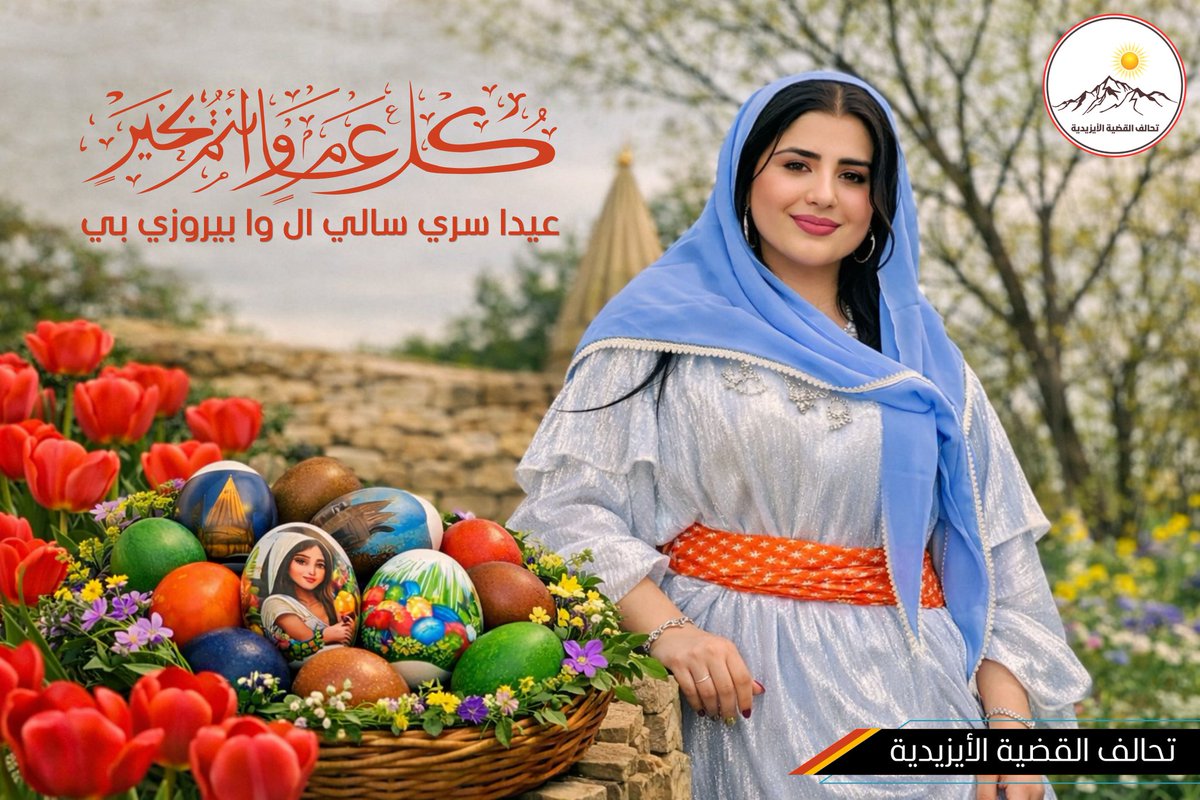 تحالف القضية الأيزيدية tweet media