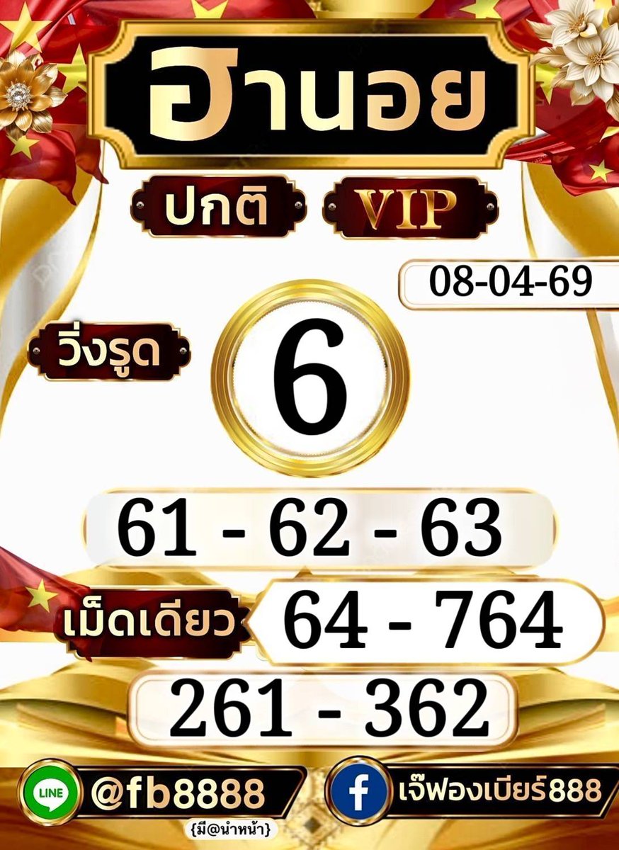หวยเด็ด tweet media