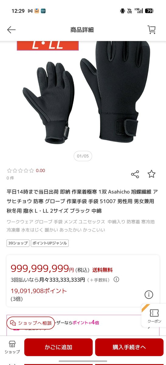 楽天でとち狂った手袋売ってて仰天した