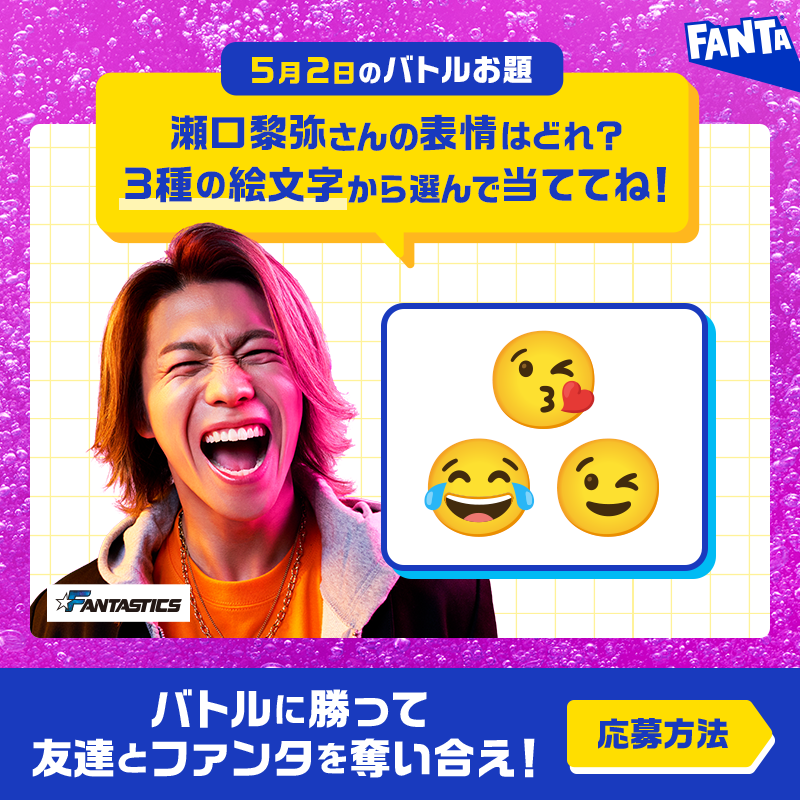 Fanta_Japan's tweet photo. ＞＞ファンタ早押しバトル開幕＜＜
バトルに勝ってファンタを奪え！

◥◣毎日先着❶万名様～◢◤
早押し成功でその場でもらえる！

📌5月2日のお題・応募方法:画像をチェック
※お題の答えは選択肢から１つ
※規約に同意いただける場合にご応募ください。画像をタップしご確認ください