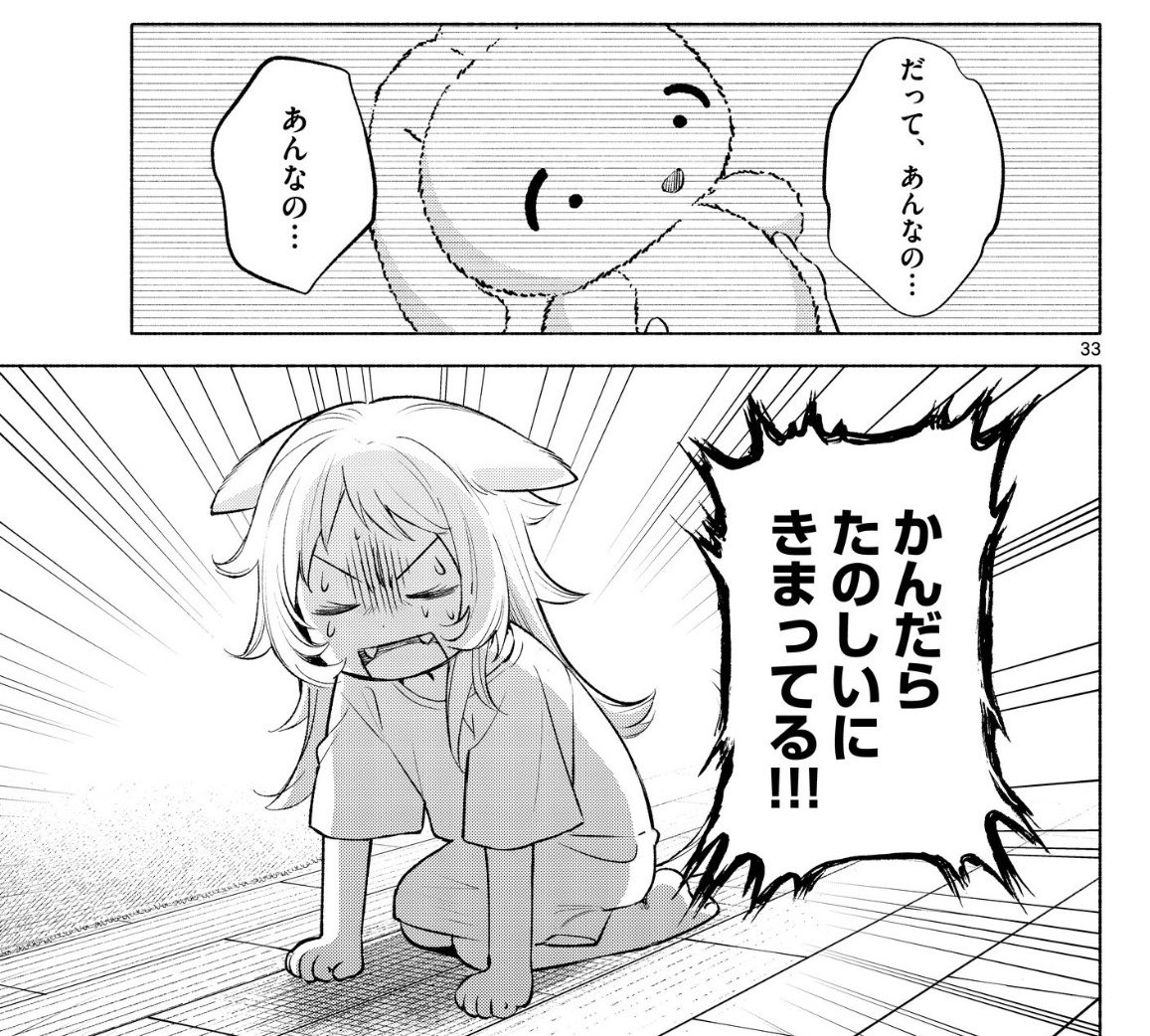 由田果🐺新連載『しっぽと逆鱗』 tweet media