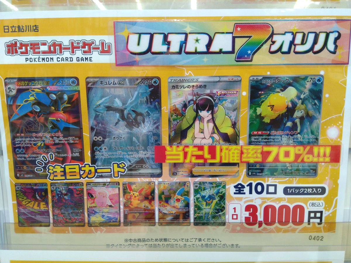 オリパ情報】 ポケモンカード ○¥10000×10 ウルトラ7オリパ 残り5口 