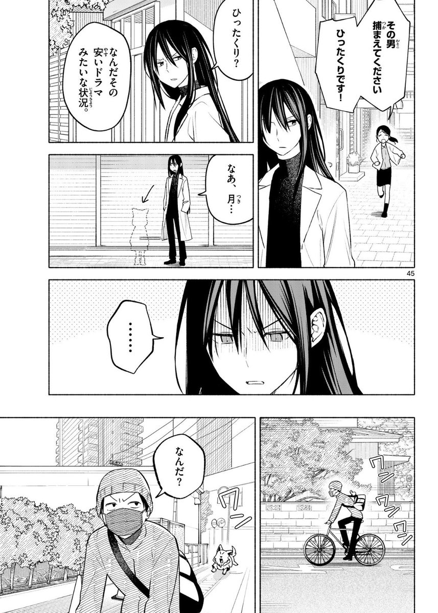 由田果🐺新連載『しっぽと逆鱗』 tweet media