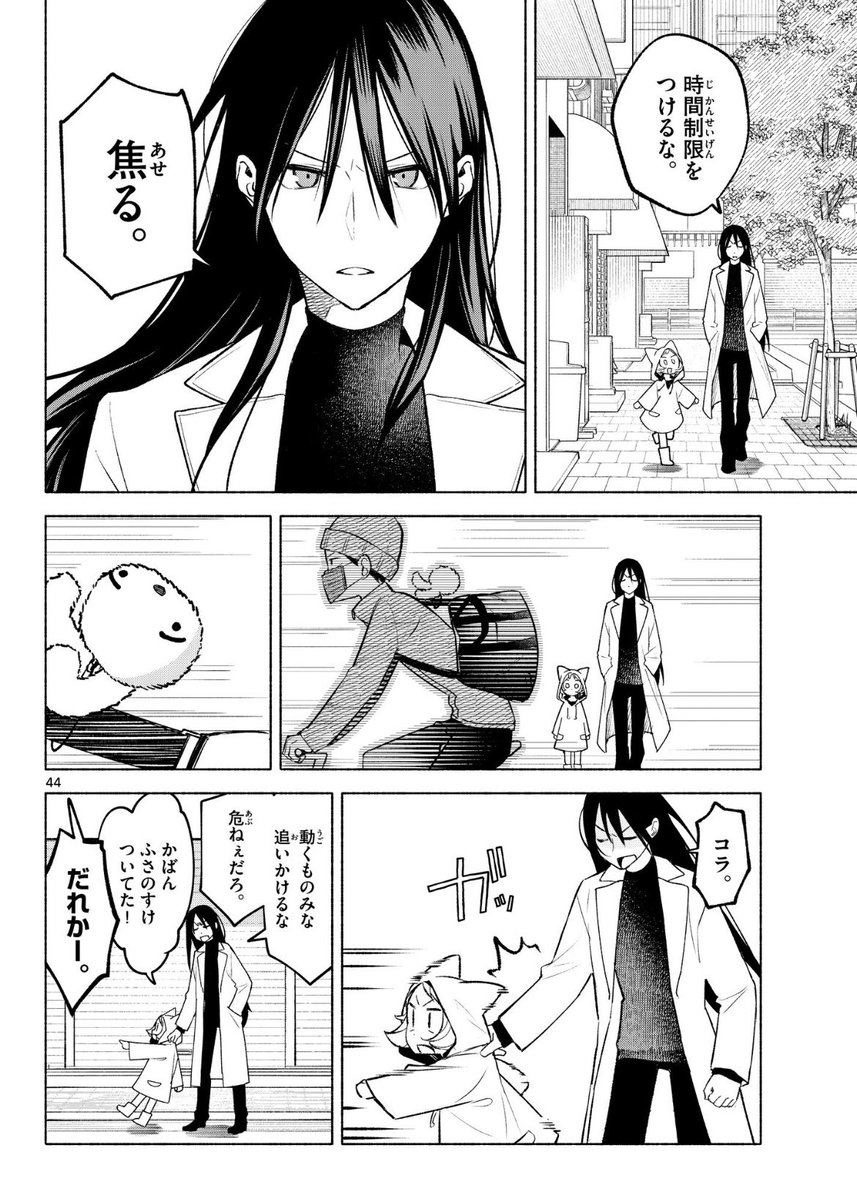 由田果🐺新連載『しっぽと逆鱗』 tweet media