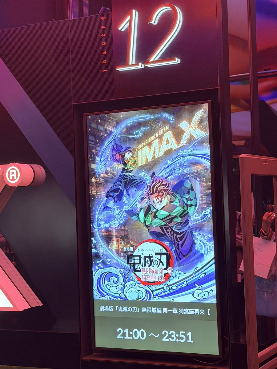 yukko_dms0329's tweet photo. 4/7 21:00に見ました
最後の最後は日本で一番巨大なIMAXスクリーンで

合計4回みました

人生で4回も見た映画は鬼滅が初めてです

語彙力ないですが、何度見ても本当に「見て良かった〜✨最高だった〜」って思わせてくれる最高の映画です https://t.co/ARkMUoHO68