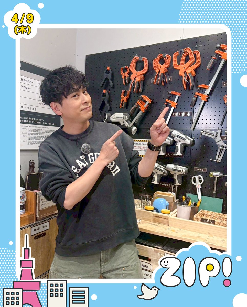 ◤ 木曜日 #ZIP! ◢ #山下健二郎 4/9(木)5:50〜O.A. 日テレ「 #ZIP