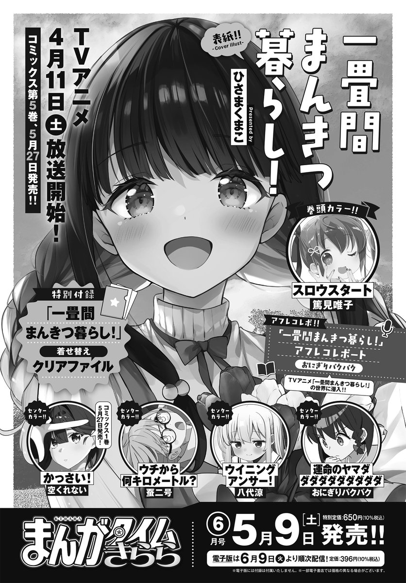 まんがタイムきらら編集部 tweet media