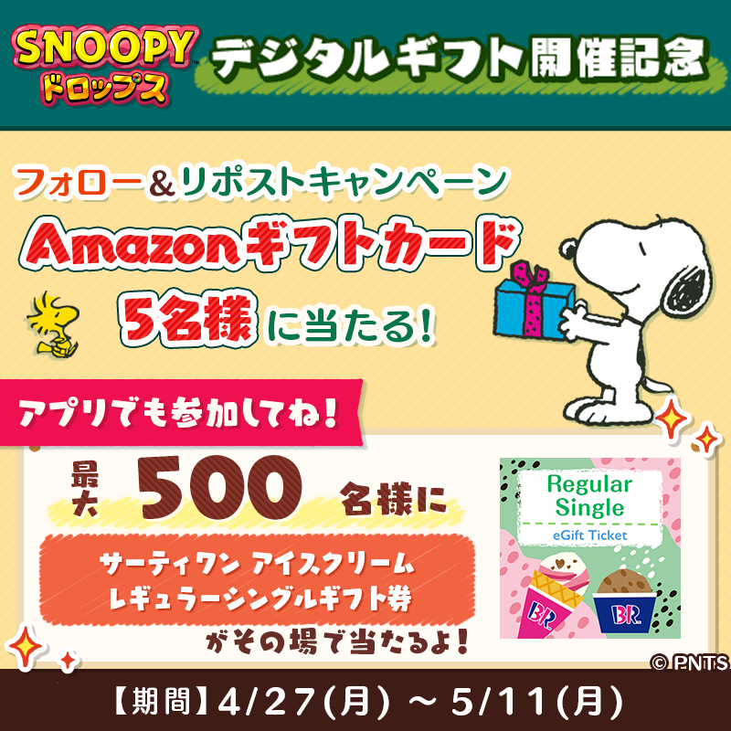 スヌーピー ドロップス【公式】 tweet media