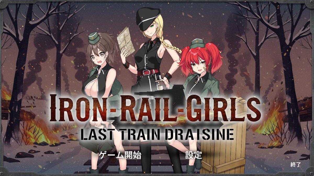 森の民やむぅ 装甲列車ゲーム開発中! tweet media