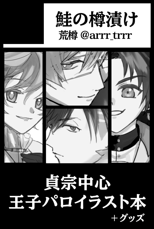 【サークル参加します!!】05月31日（大阪）SUPER COMIC CITY 33-day3-内 超閃華の刻 2026大阪｜ #イベントGO_赤ブー
今回用のサクカに変えたので再度ご報告💁
王子パロイラスト本に加えて、昨年出した亀甲のイラスト本とグッズも持っていきます。よろしくお願いします！