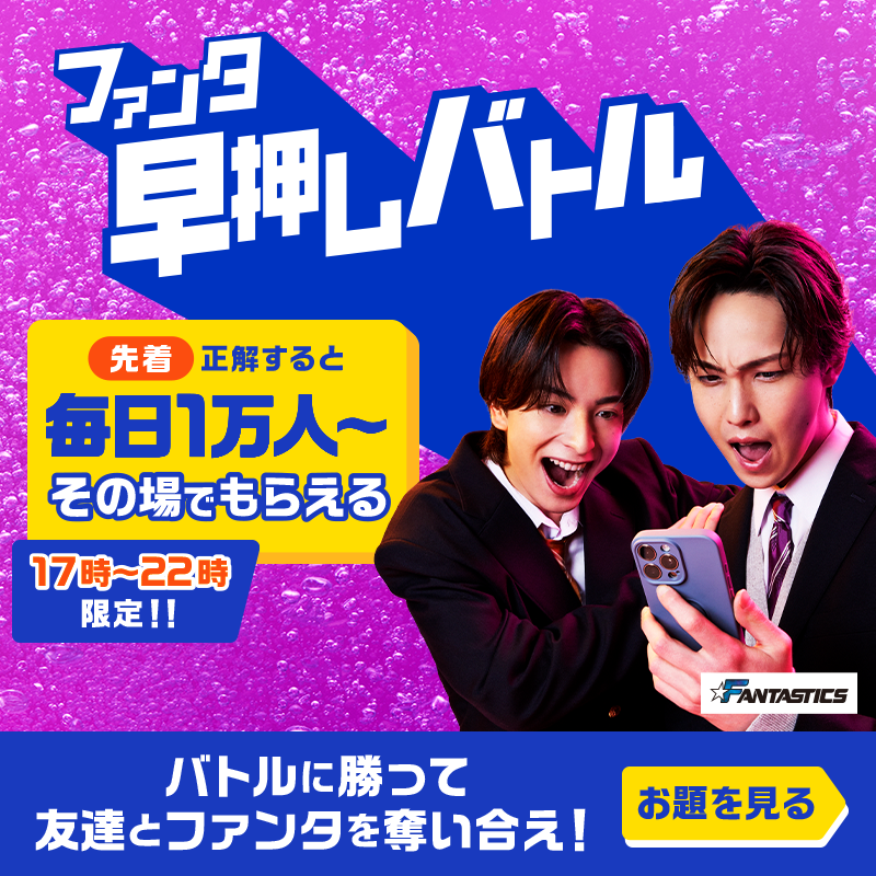 Fanta_Japan's tweet photo. ＞＞ファンタ早押しバトル開幕＜＜
バトルに勝ってファンタを奪え！

◥◣毎日先着❶万名様～◢◤
早押し成功でその場でもらえる！

📌5月3日のお題・応募方法:画像をチェック
※お題の答えは選択肢から１つ
※規約に同意いただける場合にご応募ください。画像をタップしご確認ください
