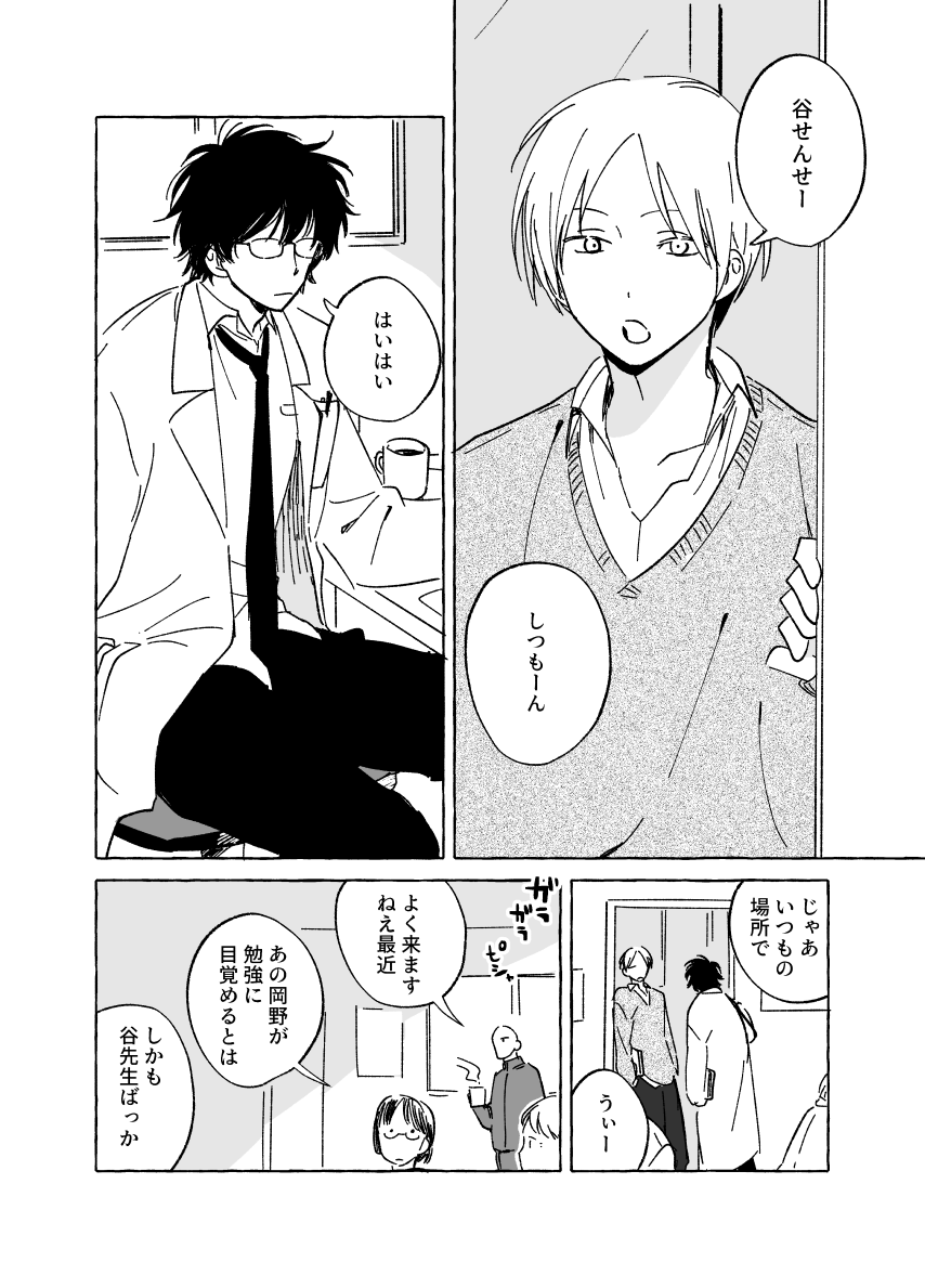 haramisya's tweet photo. #創作BL 　メロい先生を最大限出力した漫画 https://t.co/SODup6FgdT
