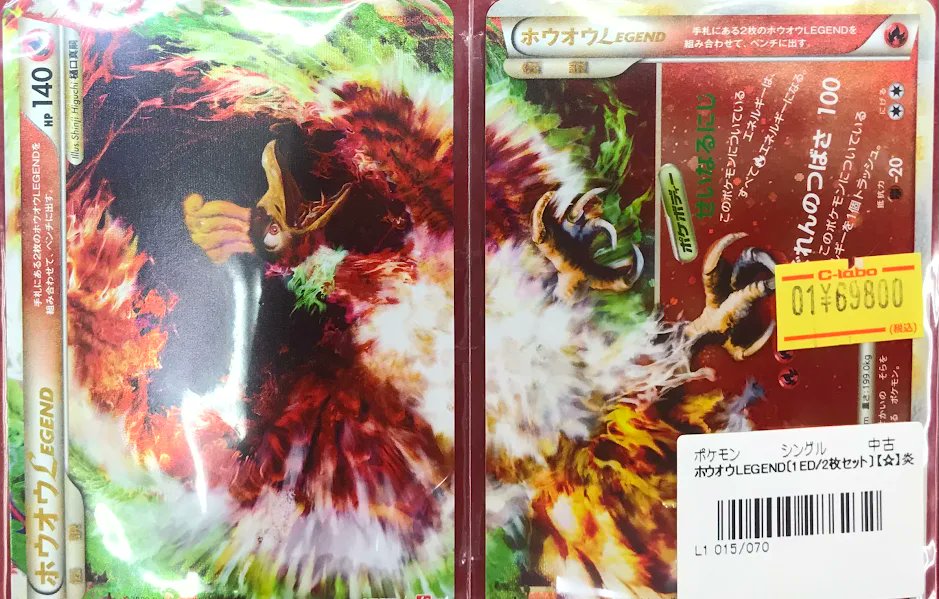 ホウオウ LEGEND ポケカ ポケモンカード ホウオウLEGEND 015⁄070 016