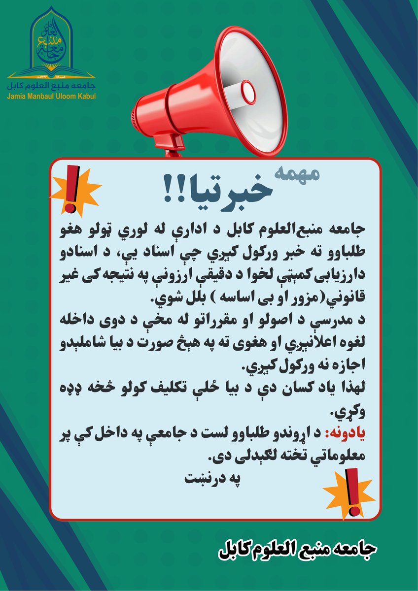 جامعه منبع العلوم کابل tweet media