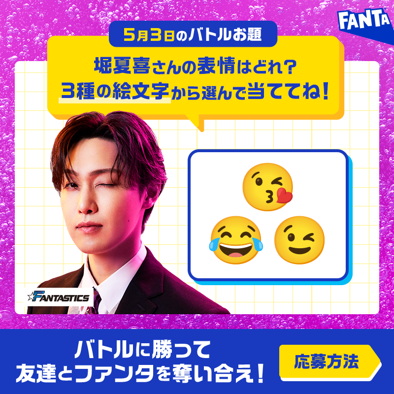 Fanta_Japan's tweet photo. ＞＞ファンタ早押しバトル開幕＜＜
バトルに勝ってファンタを奪え！

◥◣毎日先着❶万名様～◢◤
早押し成功でその場でもらえる！

📌5月3日のお題・応募方法:画像をチェック
※お題の答えは選択肢から１つ
※規約に同意いただける場合にご応募ください。画像をタップしご確認ください