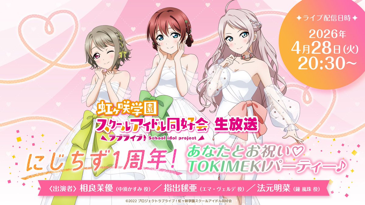 『ラブライブ！虹ヶ咲学園スクールアイドル同好会』【公式】 tweet media