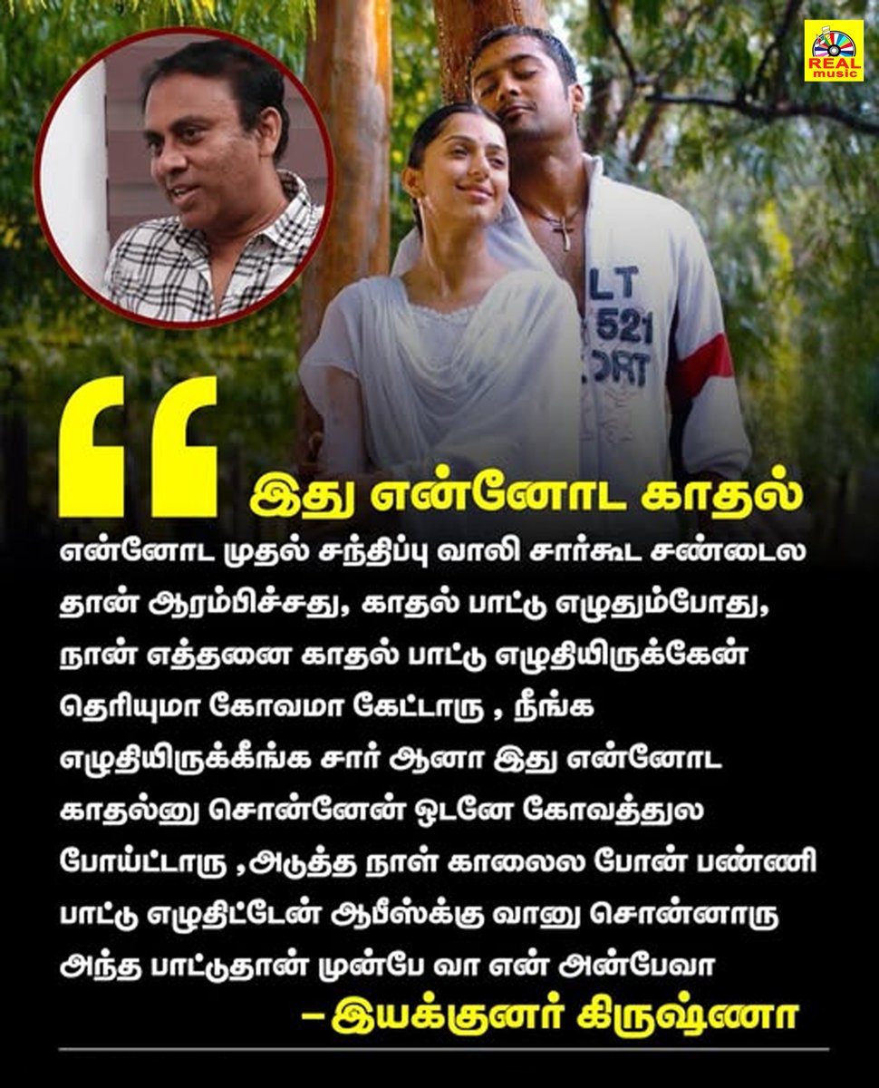 realmusic_2007's tweet photo. இது என்னோட காதல்..
#krishna #suriya #sillunuorukadhal #vaali #munbevaaenanbevaa #realmusic2007 https://t.co/N2EyaFnFF2