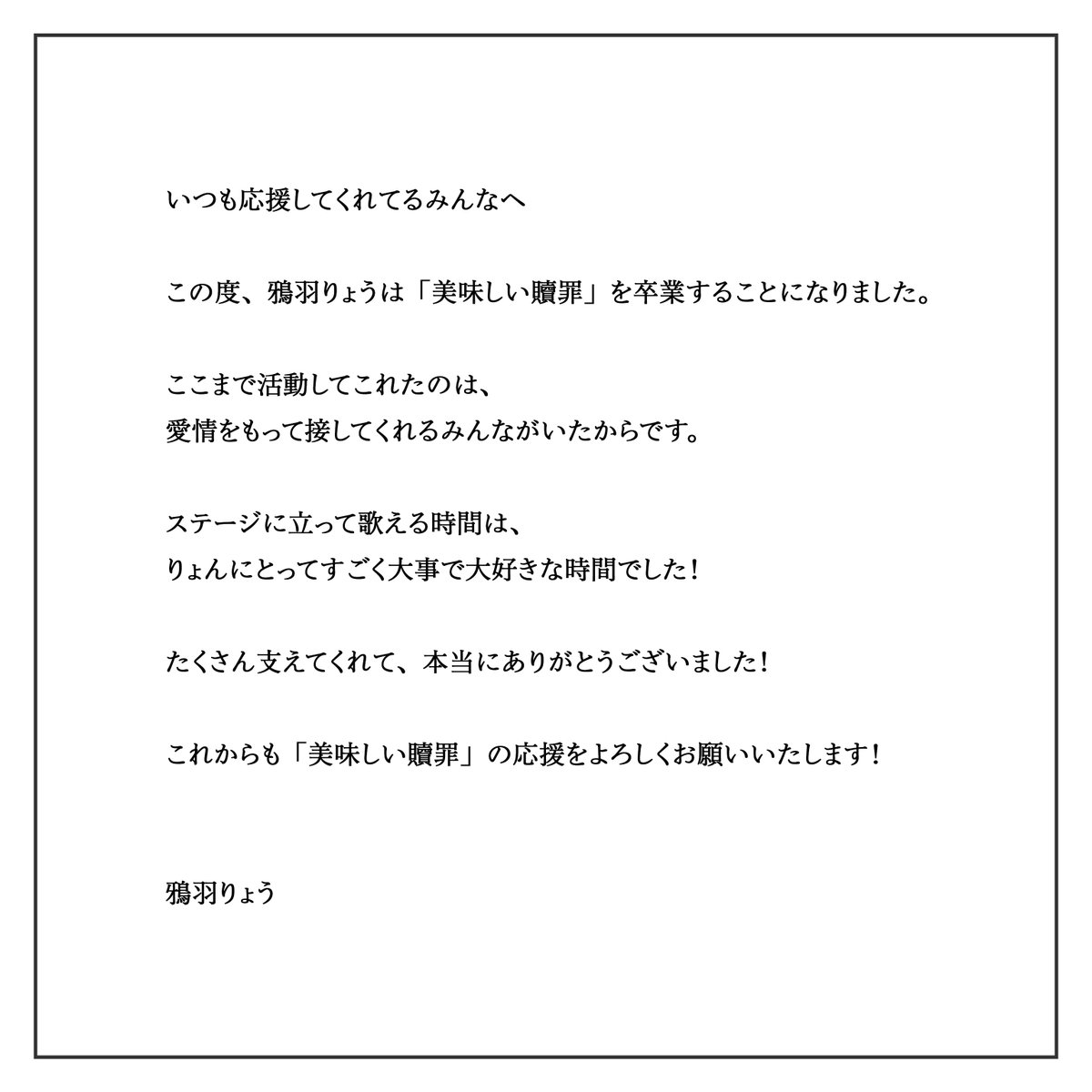美味しい贖罪【公式】6/26(金)1stワンマン@渋谷音楽堂 tweet media
