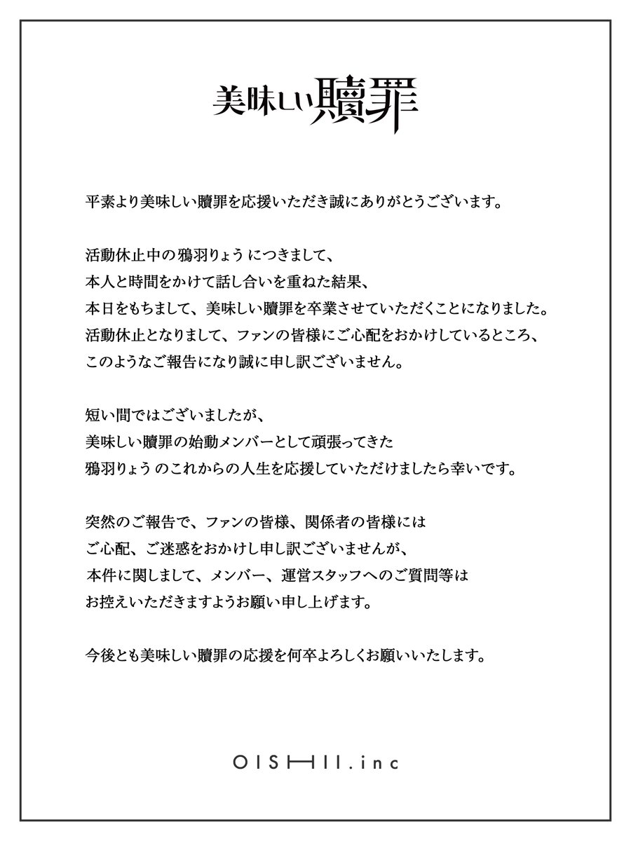 美味しい贖罪【公式】6/26(金)1stワンマン@渋谷音楽堂 tweet media