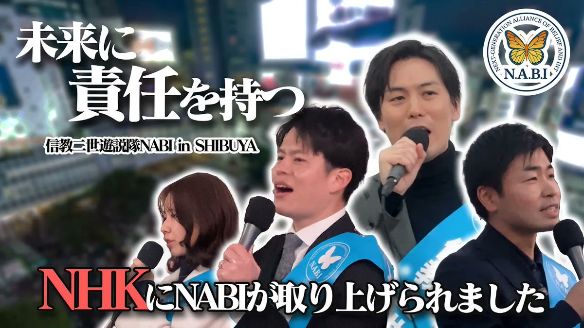 信教二世遊説隊N.A.B.I tweet media