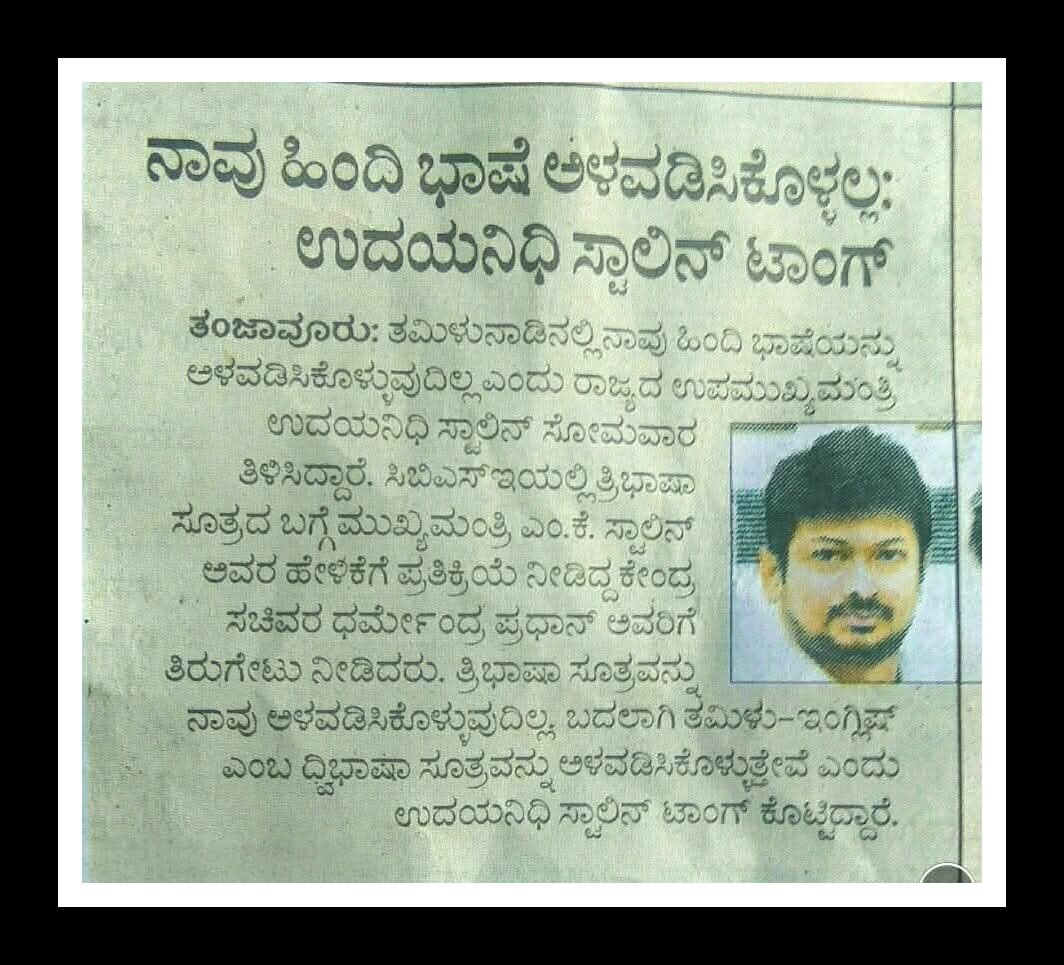 KarthikM13's tweet photo. ಹಿಂದಿ ಗುಲಾಮರ ಬೇಳೆ ಅಕ್ಕ ಪಕ್ಕದ ರಾಜ್ಯದಲ್ಲೂ ಬೇಯೋದಿಲ್ಲ..
ಕನ್ನಡ ನಾಡಲ್ಲೂ ನಿಮಗೆ ಕೊನೆಯ ಮೊಳೆ ಹೊಡದೇ ಹೊಡಿತೀವಿ..
#ದ್ರಾವಿಡನಾಡು #Dravidian💛❤️ https://t.co/80H6Fb8VnI