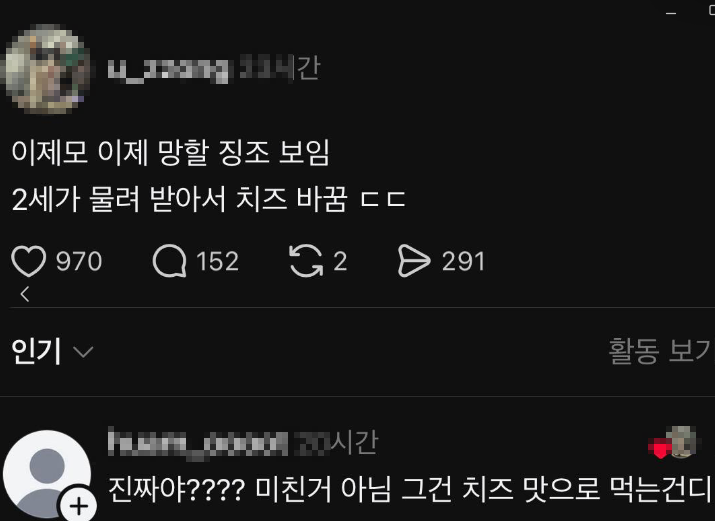 스레드 펌) 이재모 피자 2세가 물려 받아서 치즈를 바꿈

아 아직 가보지도 못했는데;;;; 
댓글보니까 맛없어졌다는데 사실인가요..