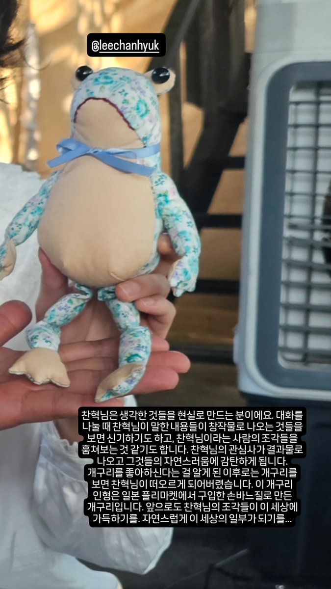 akmu_updates's tweet photo. "Chanhyuk is someone who turns his thoughts into reality. It is fascinating to see what Chanhyuk shared in our conversation later come out as creative works, and it also feels like I'm getting a glimpse of the pieces that make up who he is. Chanhyuk's interests come out in the results, and I find myself admiring how natural they feel.

Ever since I learned that he likes frogs, I've come to think of him whenever I see one. This frog doll is a hand-sewn piece bought at a flea market in Japan.

Going forward, I hope that the pieces of Chanhyuk continue to fill this world, naturally becoming a part of it."

©️ brownstudy._ (Instagram)