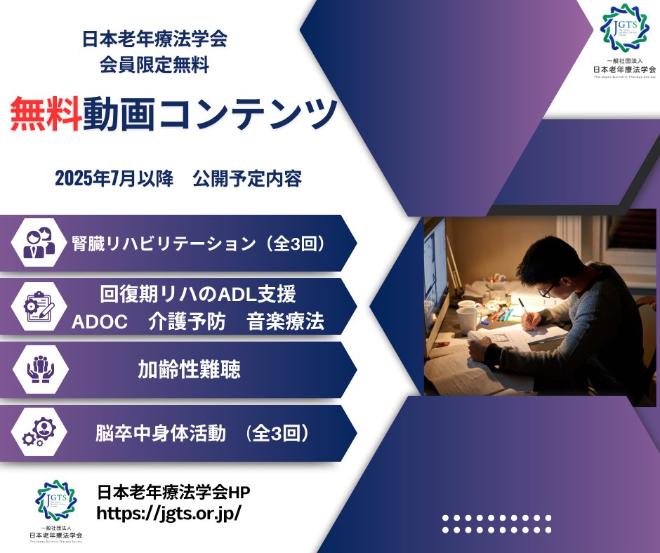 【公式】日本老年療法学会(2021年7月1日設立) tweet media