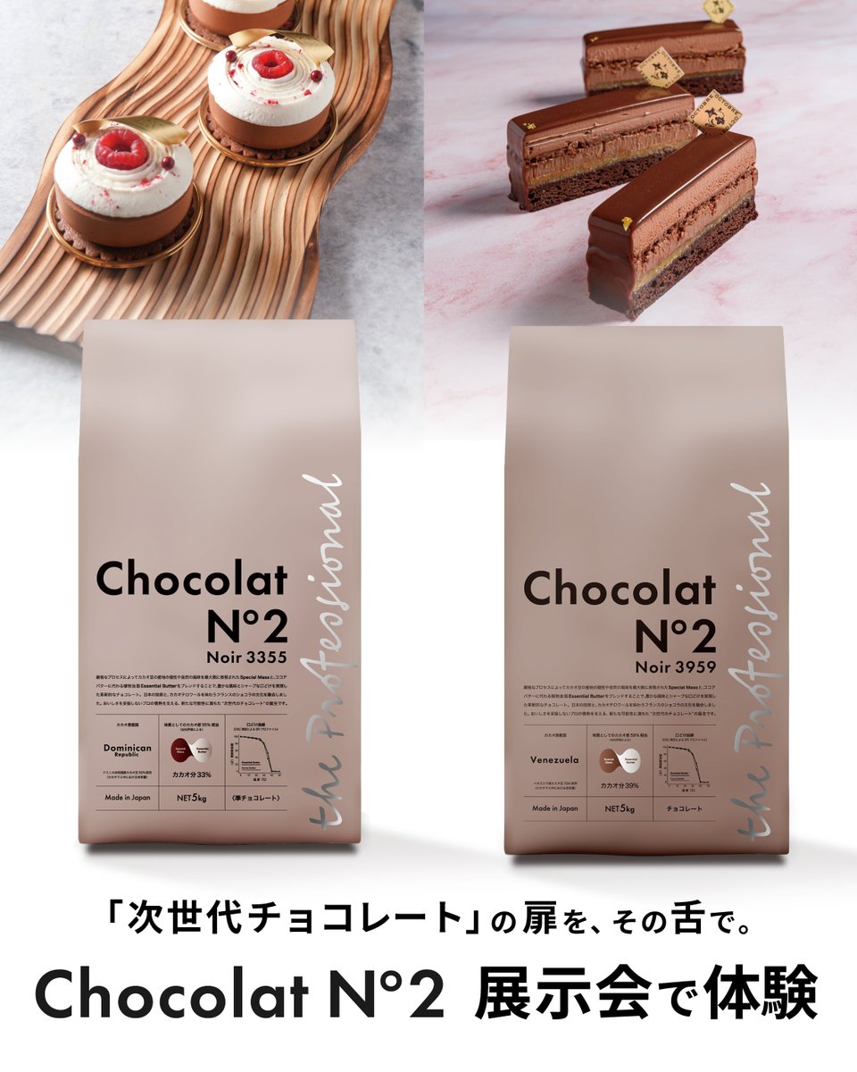 nk_make's tweet photo. 「プロの理想、形にしたらこうなりました。」

味はもちろん、驚くのはその「機能性」。 進化した次世代チョコレート『ショコラ・ヌメロ・ドゥ』がFABEX 2026で登場！🚀

チョコを扱うすべての人に一度は触ってみてほしい…そんな自信作です。 会場でお待ちしてます！

詳細はコチラ👇 https://t.co/WPsQqTlVjw

#製菓材料 #ショコラヌメロドゥ