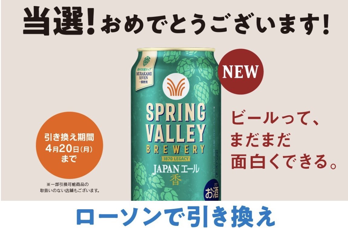 スプリングバレー🍺 フォロワーさんから当選報告あったので いま試し