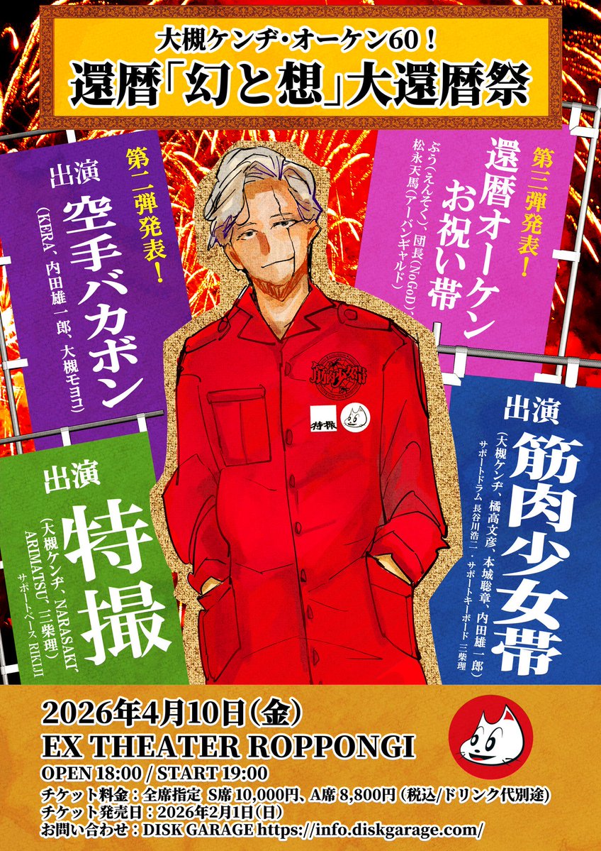 橘高文彦 & STAFF tweet media