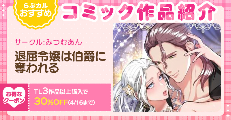 らぶカル【TL/乙女向け】公式 tweet media