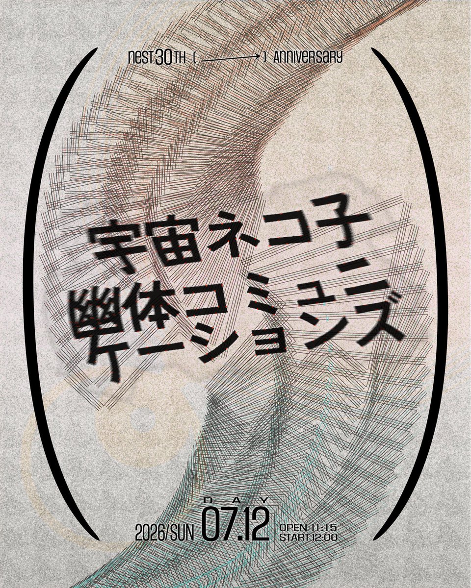 幽体コミュニケーションズ tweet media
