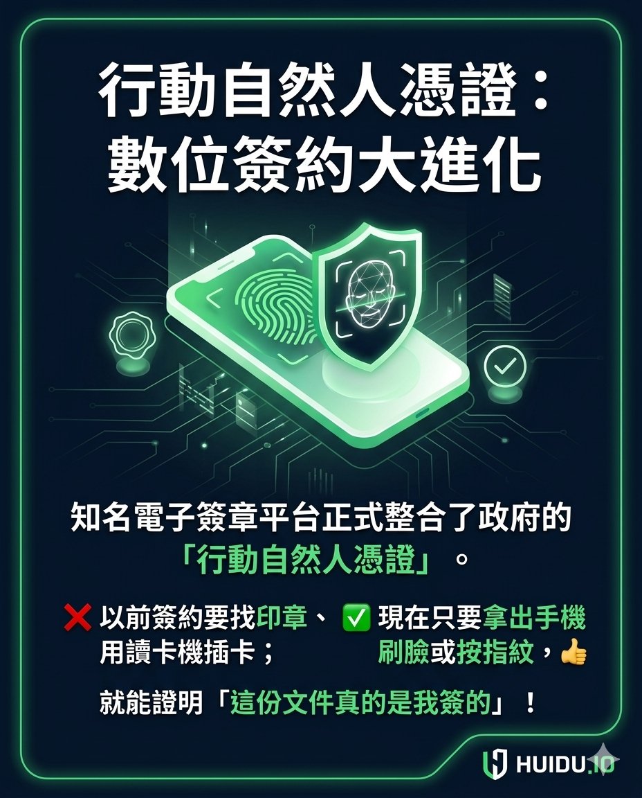 huidotw's tweet photo. 手機變印鑑！點點簽結合行動自然人憑證。找資源就上 https://t.co/9gtmoK1eze
#行動自然人憑證 #數位簽章  #生物辨識    #灰度担保  #安全交易  #USDT 

https://t.co/83n45Qa0p9

TG找我：https://t.co/bcbbFRkXl8 
TG閒聊：https://t.co/NZEZ7qKqCI https://t.co/6SoCJritFO