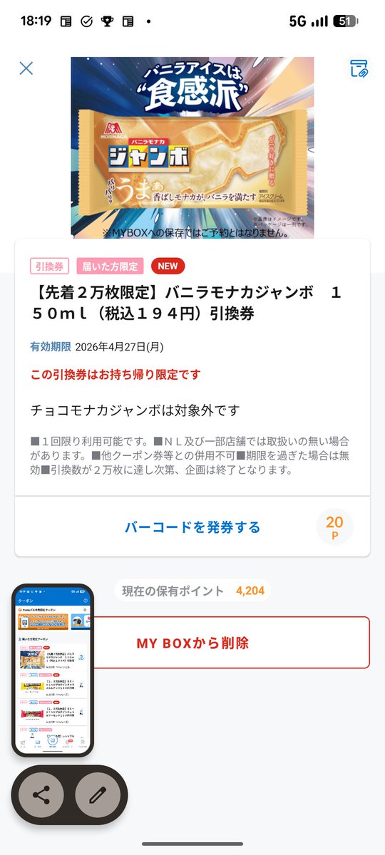 matebaC's tweet photo. @akiko_lawson ローソンアプリのクーポン、一覧では普通に表示されて「バーコードを発行する」ボタンも押せるのに、押すと「上限に達したため終了」と出て使えない。
終了してるなら一覧で「終了」表示するかボタン無効にしてほしい。今の仕様だとまだ使えるように見えて紛らわしい。 https://t.co/Gn2HHcfbJr