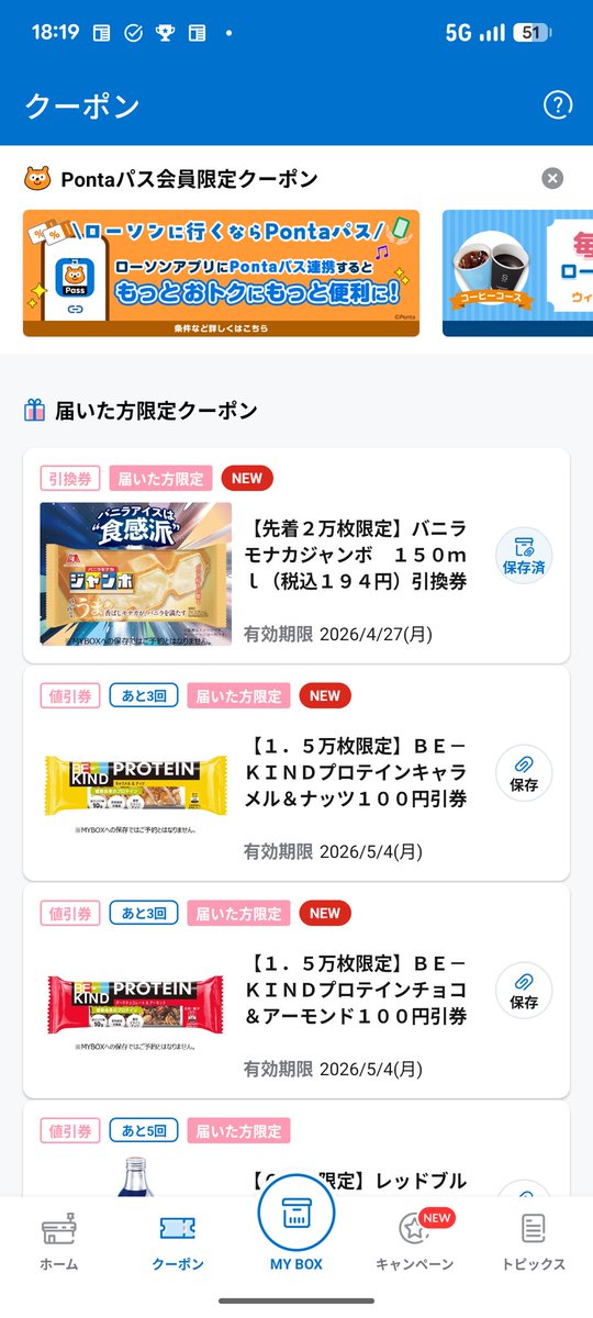 matebaC's tweet photo. @akiko_lawson ローソンアプリのクーポン、一覧では普通に表示されて「バーコードを発行する」ボタンも押せるのに、押すと「上限に達したため終了」と出て使えない。
終了してるなら一覧で「終了」表示するかボタン無効にしてほしい。今の仕様だとまだ使えるように見えて紛らわしい。 https://t.co/Gn2HHcfbJr