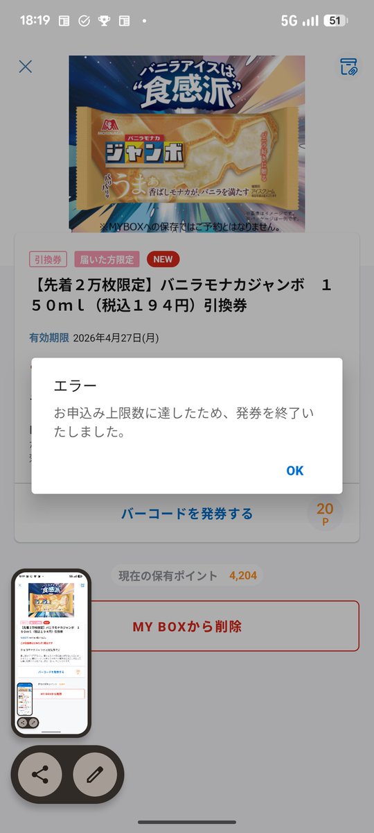 matebaC's tweet photo. @akiko_lawson ローソンアプリのクーポン、一覧では普通に表示されて「バーコードを発行する」ボタンも押せるのに、押すと「上限に達したため終了」と出て使えない。
終了してるなら一覧で「終了」表示するかボタン無効にしてほしい。今の仕様だとまだ使えるように見えて紛らわしい。 https://t.co/Gn2HHcfbJr