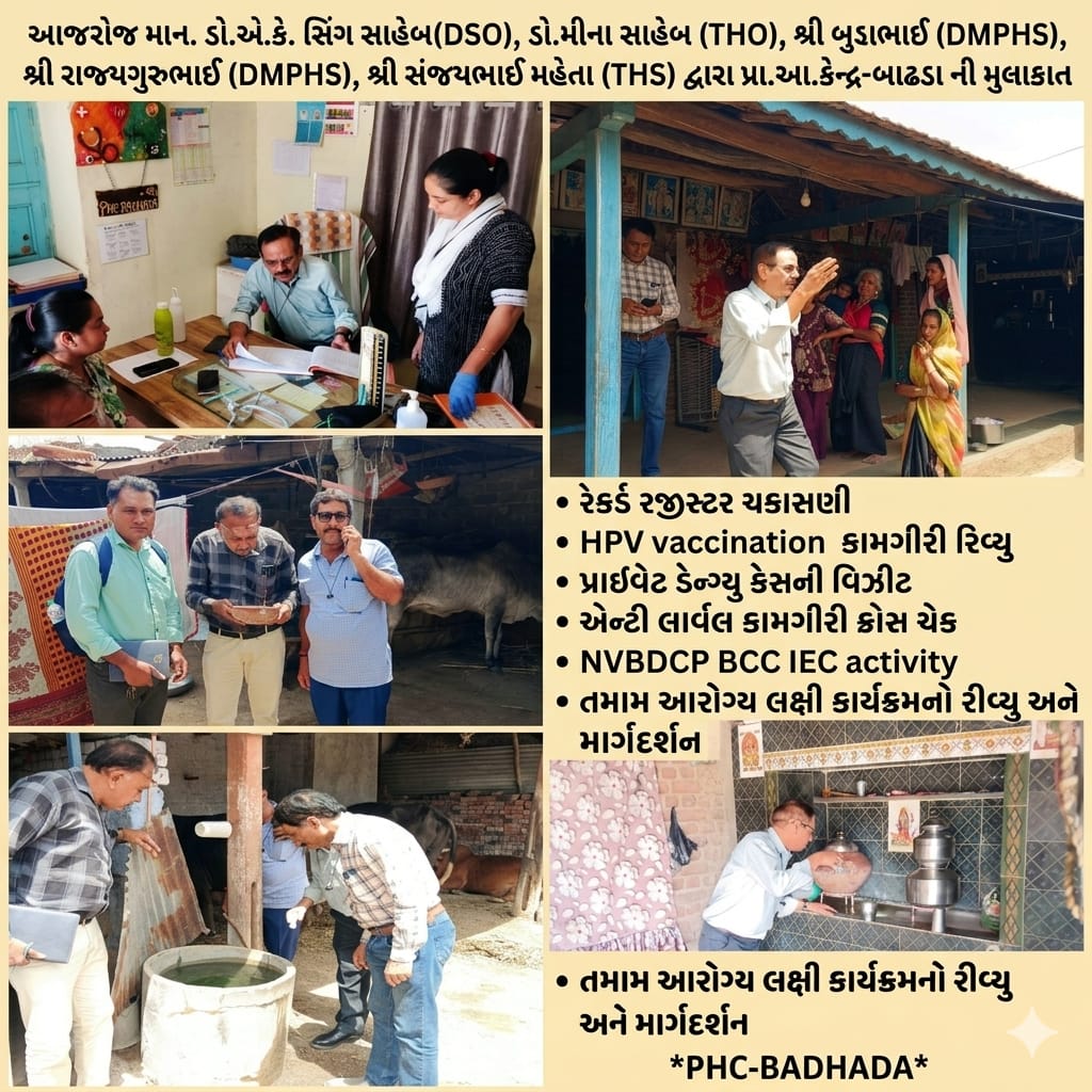 આજરોજ તા.૦૮/૦૪/૨૬ PHC બાઢડા માન.DMO સા. દ્વારા લીધેલ.VBD, વોટર બોર્ન કામગીરી સમીક્ષા કરેલ કામગીરી માટે જરૂરી સૂચન આપવામા આવેલ, મમતા દિવસ મુલાકાત <a href="/AmreliTho/">THO Amreli</a> <a href="/ArunKumar23302/">Dr Arun Kumar Singh</a> <a href="/BotadDsbcc/">IEC-SBCC CELL Health Department BOTAD</a> <a href="/CMOGuj/">CMO Gujarat</a> <a href="/ddoamreli/">DDO Amreli</a> <a href="/DrRKSinha11/">Dr RK Sinha</a> <a href="/DrRadhaKrishan7/">Radhakrishan Jat_DQAMO Amreli</a> <a href="/Harshjani1108/">Dr Harsh Jani</a> <a href="/HwcBantiya/">WASIM K JETHAVA</a> <a href="/Infoamreligog/">Info Amreli GoG</a>