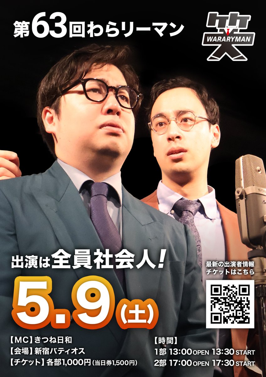わらリーマン(社会人お笑い・アマチュアお笑いライブ) tweet media