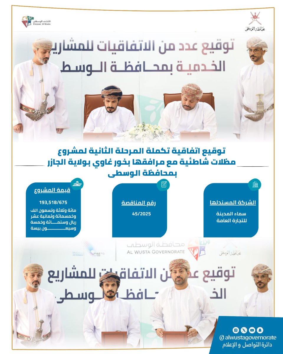 محافظة الوسطى- سلطنة عمان AlwustaGovernorate tweet media