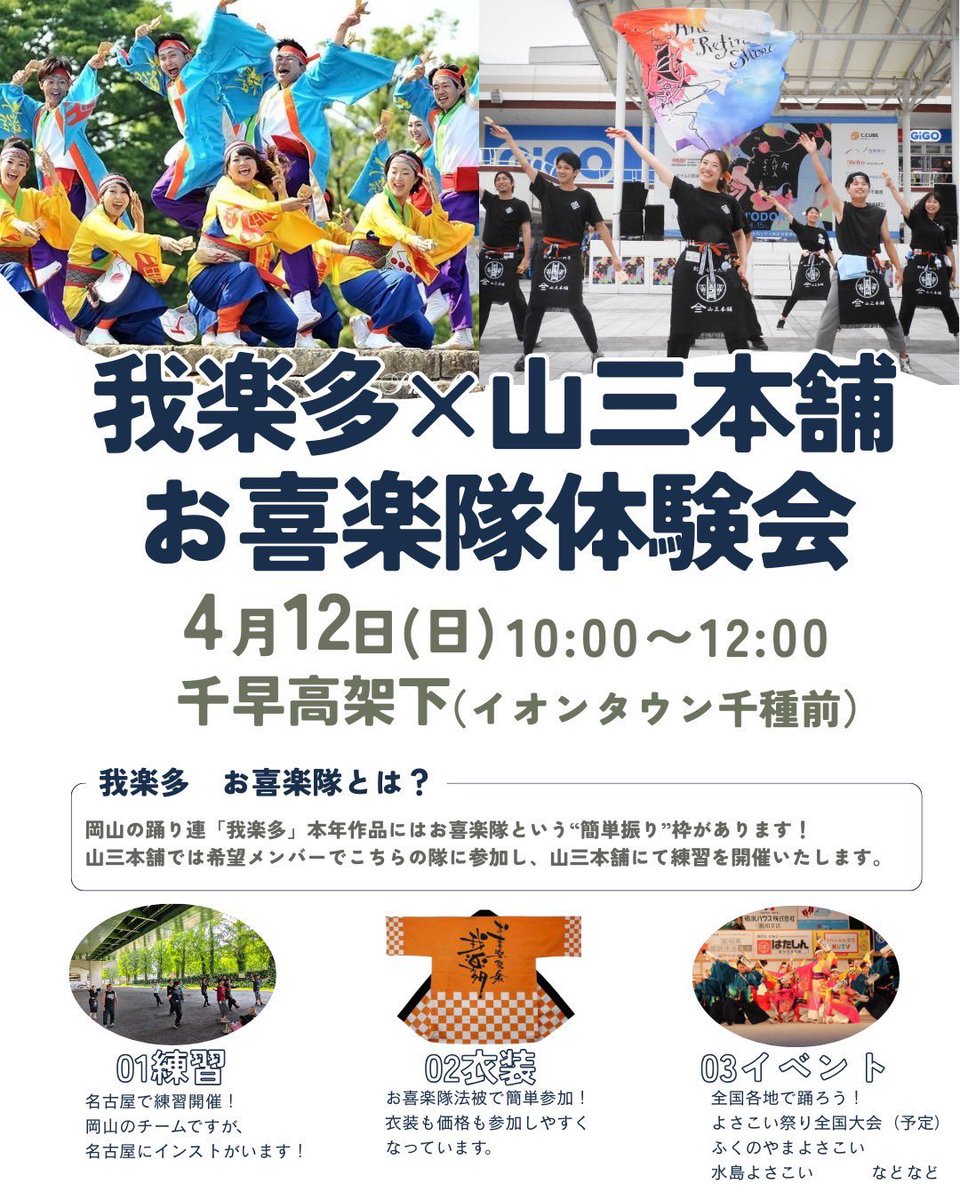 山三本舗(総踊りよさこいチーム) tweet media