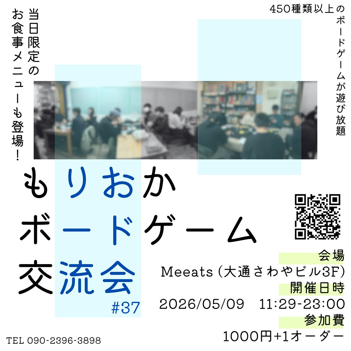 Meeats BoardGame&Kitchen（ミーツ ボードゲーム＆キッチン）/岩手県/盛岡市 tweet media