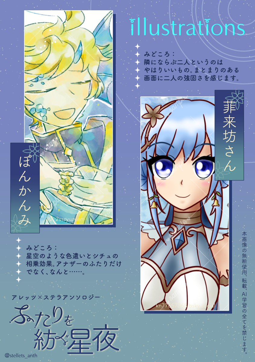 レッテラ非公式アンソロ「ふたりを紡ぐ星夜」 東2 ち49ab tweet media