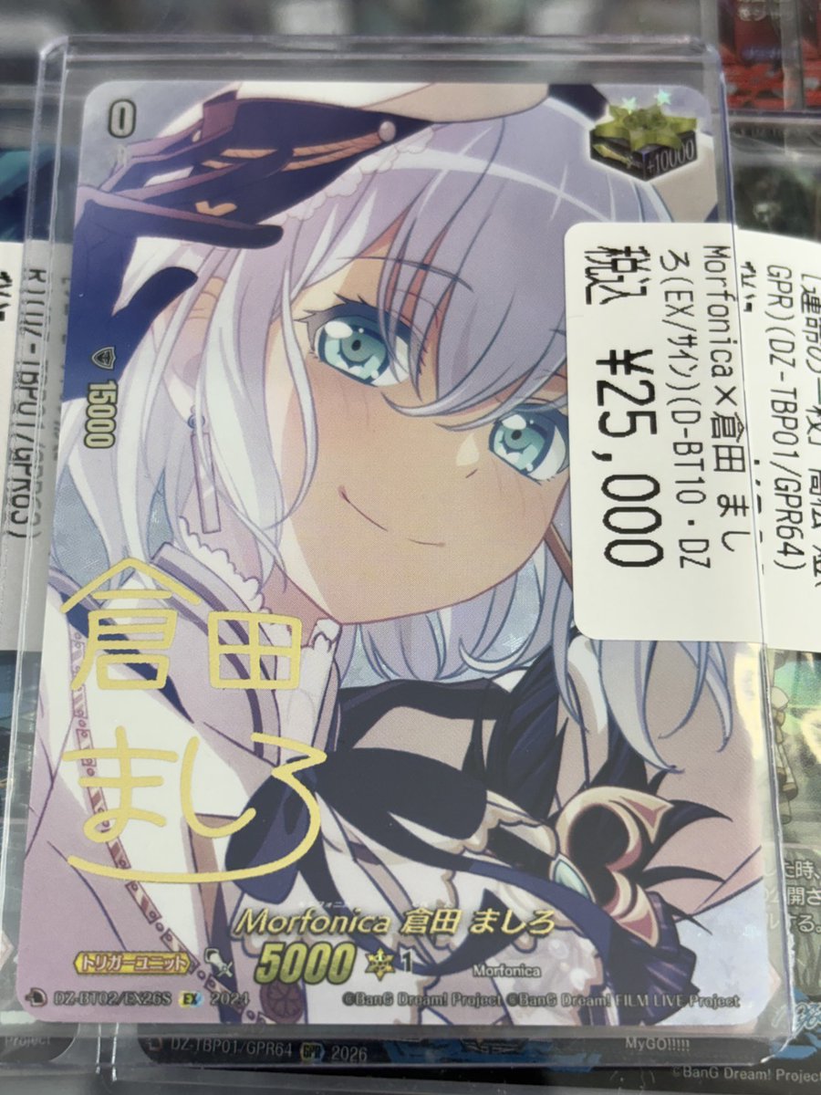 10th anniversary Morfonica倉田ましろ(サイン) 1枚 【公式通販】