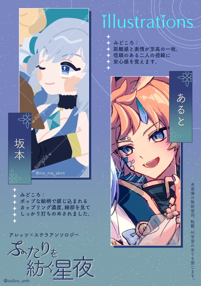 レッテラ非公式アンソロ「ふたりを紡ぐ星夜」 東2 ち49ab tweet media