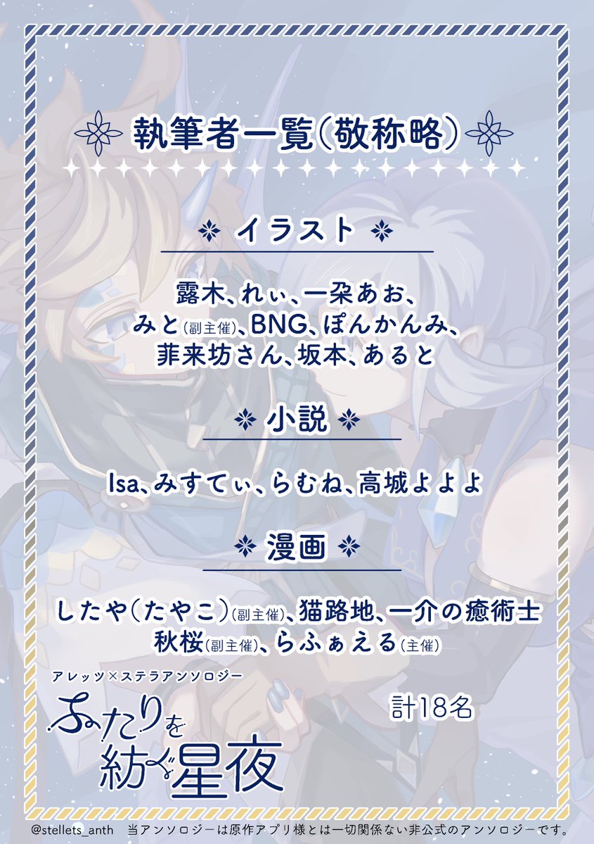 レッテラ非公式アンソロ「ふたりを紡ぐ星夜」 東2 ち49ab tweet media