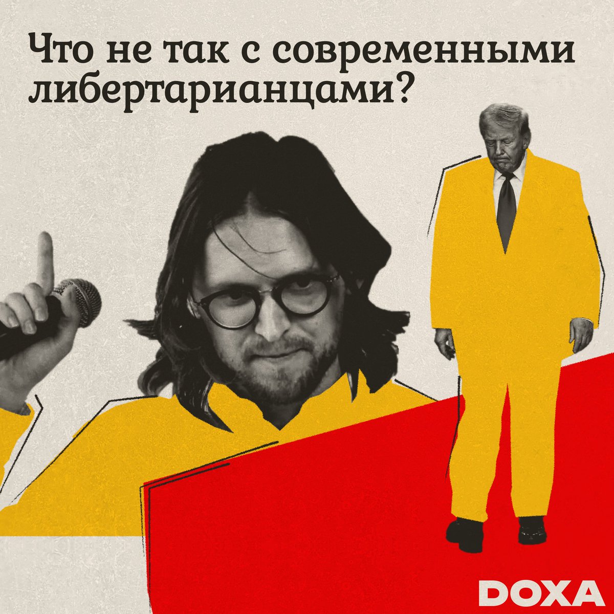 Журнал DOXA 🏳️‍🌈🏳️‍⚧️ tweet media