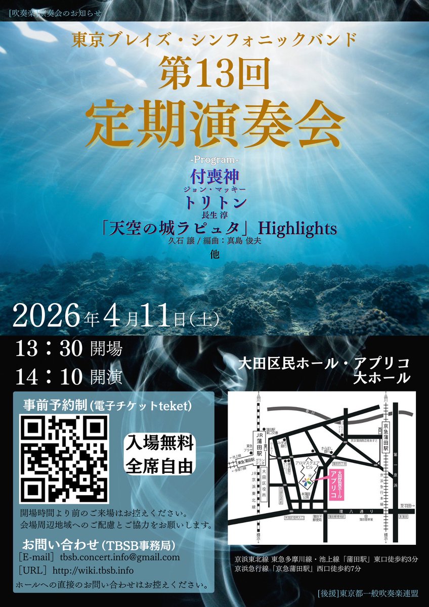 東京ブレイズ・シンフォニックバンド tweet media