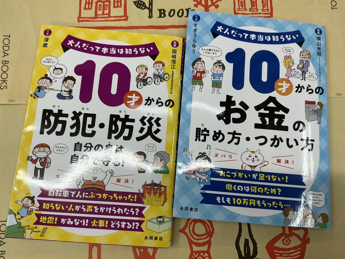 （株）カルチャー戸田書店榛名店 tweet media
